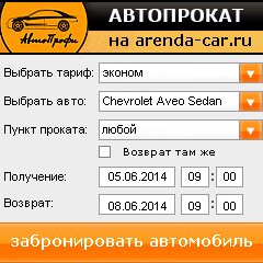 виджет с расчетом стоимости авто аренды от АрендаАвто-брт